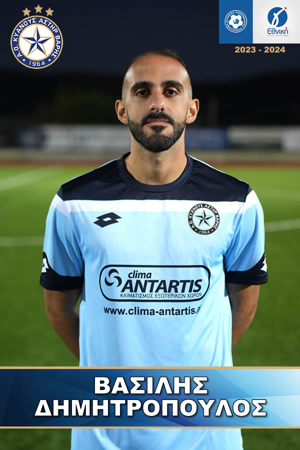 ΔΗΜΗΤΡΟΠΟΥΛΟΣ ΒΑΣΙΛΗΣ ΑΣΤΕΡΑΣ ΒΑΡΗΣ