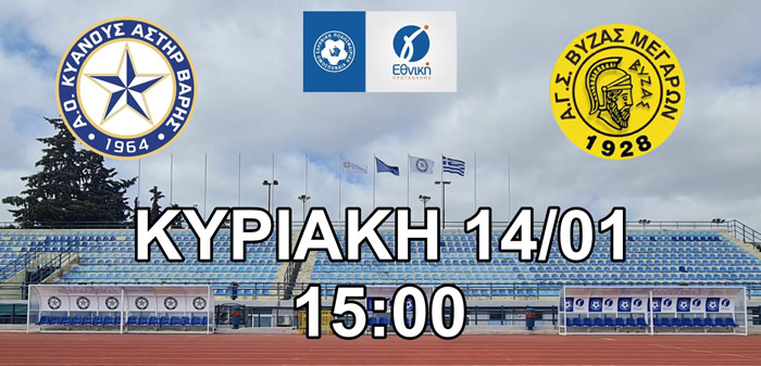 18η Αγωνιστική Πρωταθλήματος Γ’ Εθνικής 2023-2024