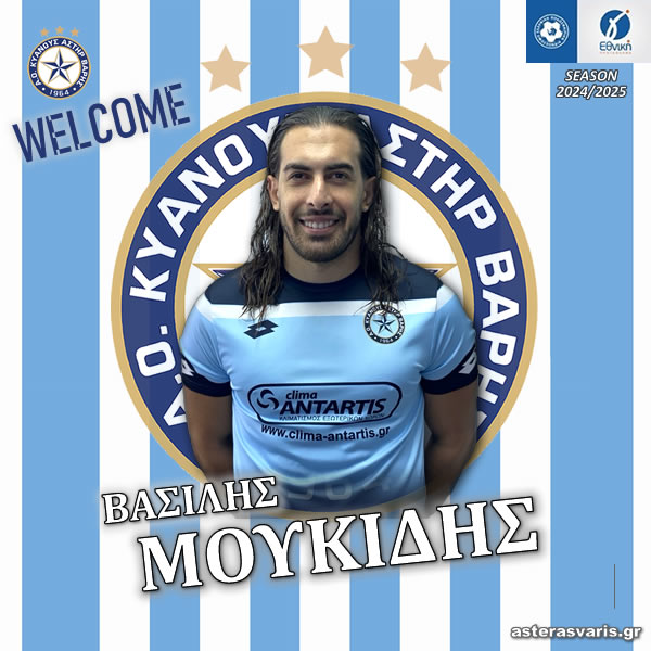 Παίκτης του Αστέρα Βάρης ο Βασίλης Μουκίδης