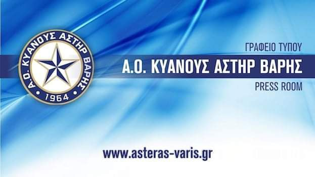 Αστέρας Βάρης: Νέα Έκτακτη Γενική Συνέλευση στις 25/6