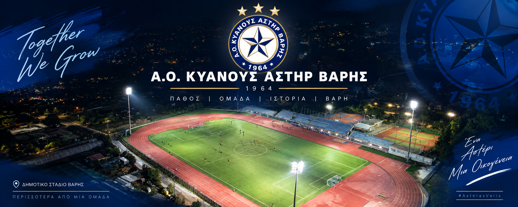 ΑΟ ΚΥΑΝΟΥΣ ΑΣΤΗΡ ΒΑΡΗΣ 2023-2024